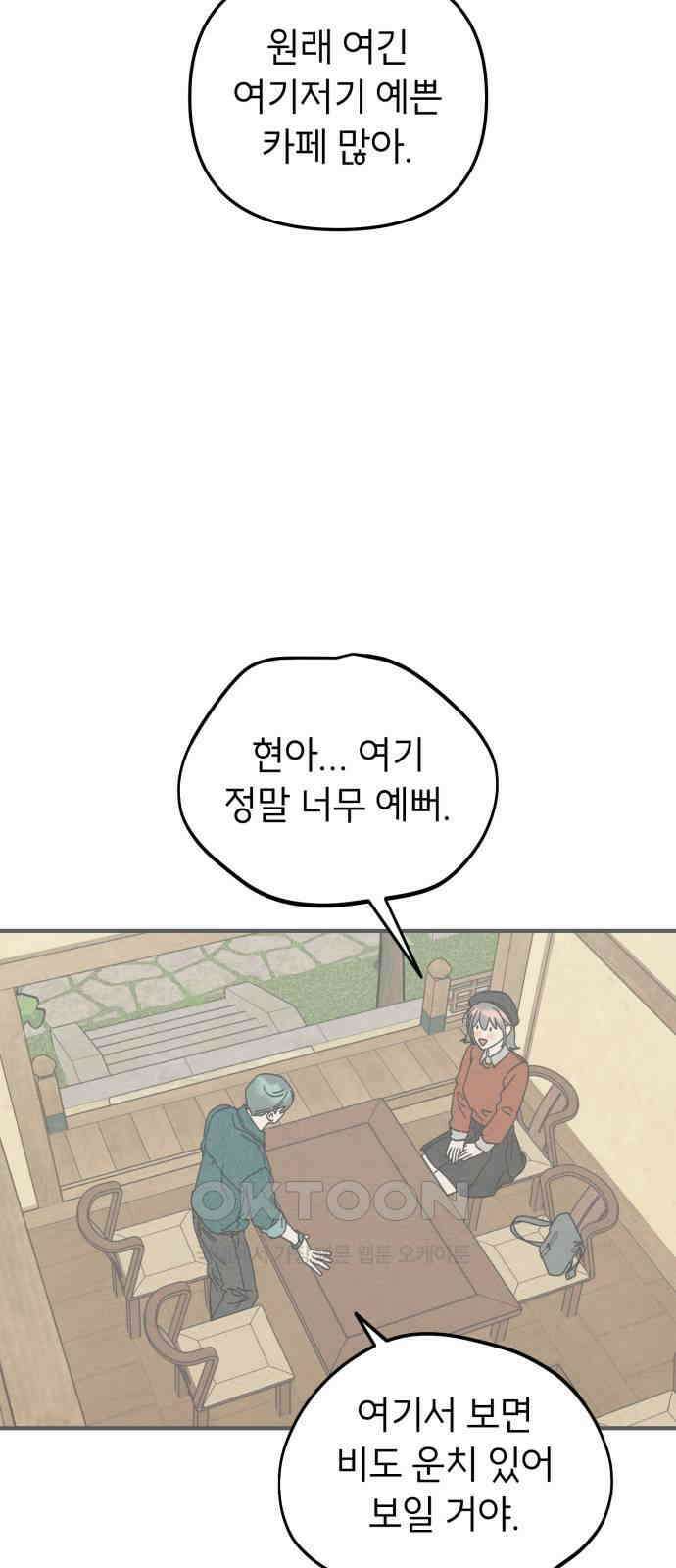숭늉버블티 6화 31