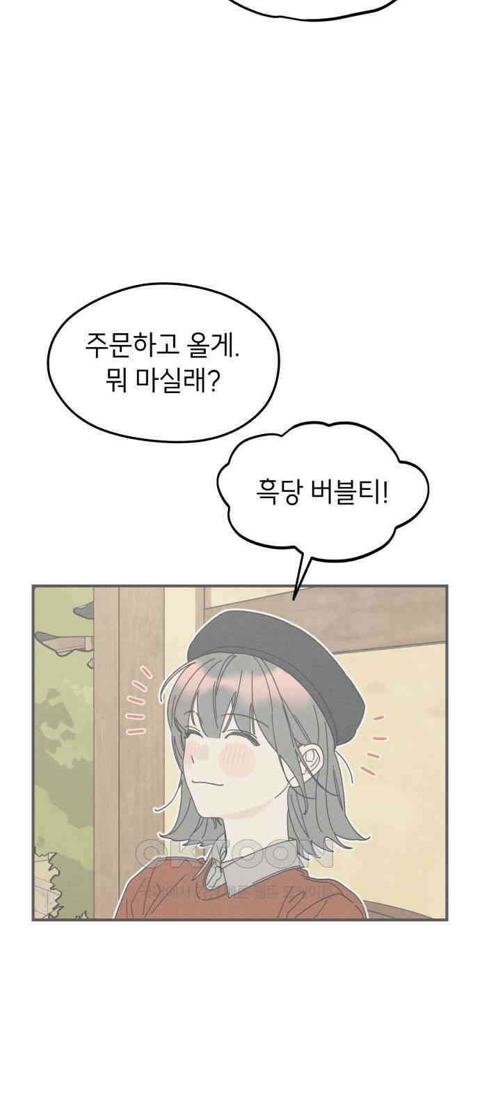 숭늉버블티 6화 32