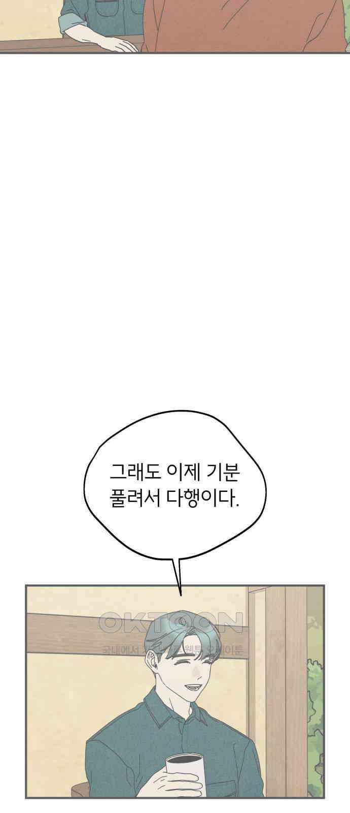 숭늉버블티 6화 36