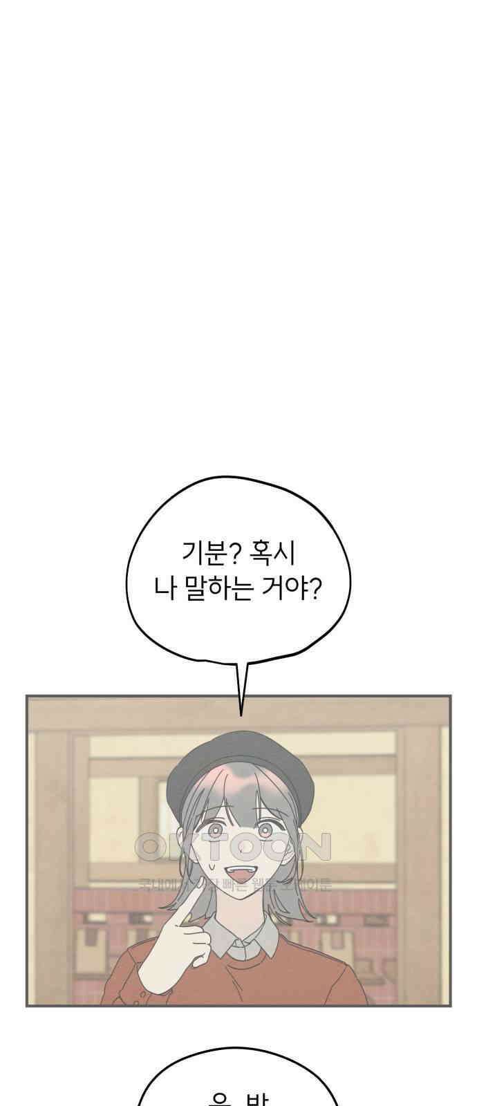 숭늉버블티 6화 37
