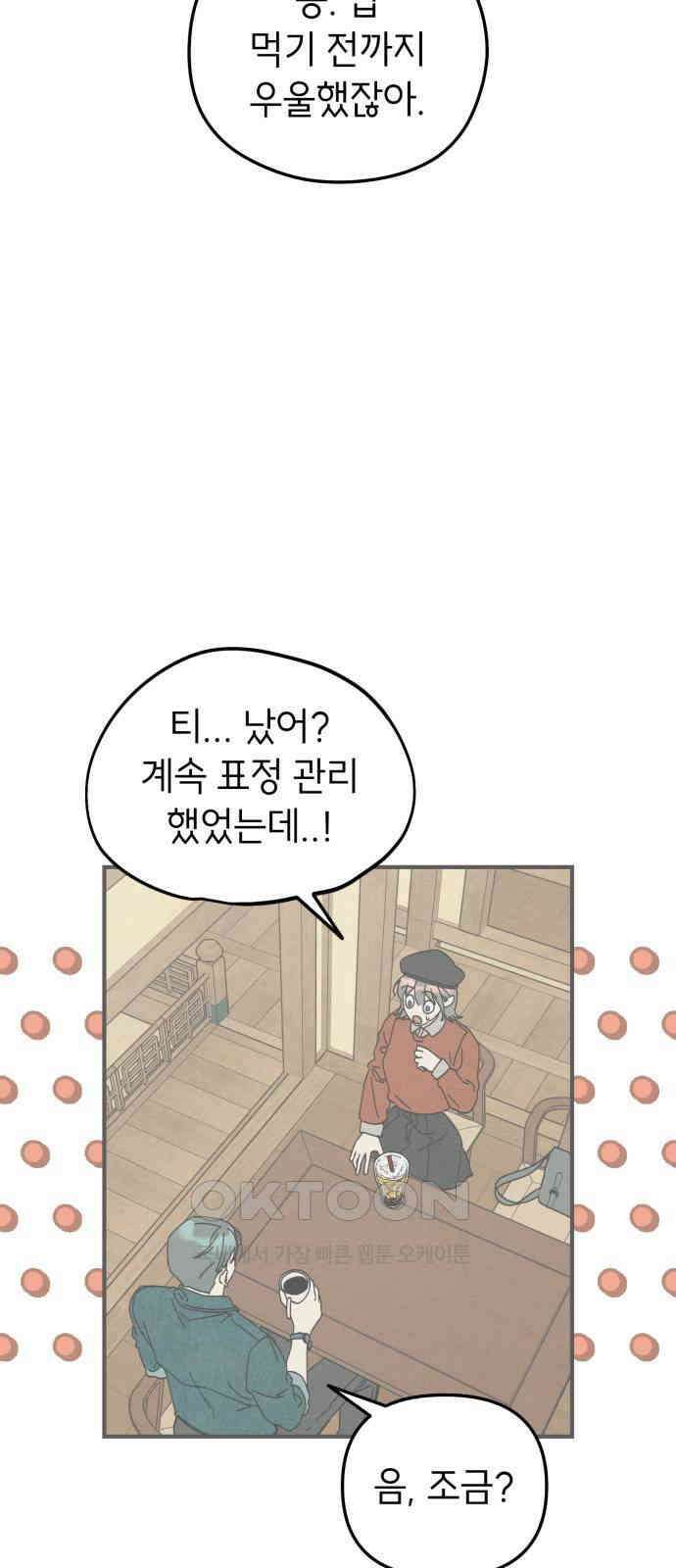 숭늉버블티 6화 38