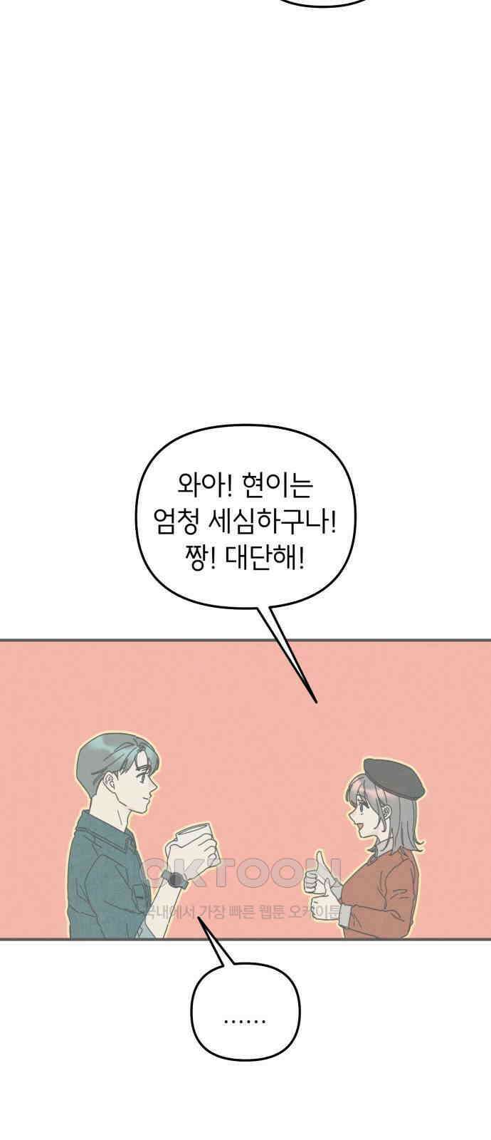 숭늉버블티 6화 39