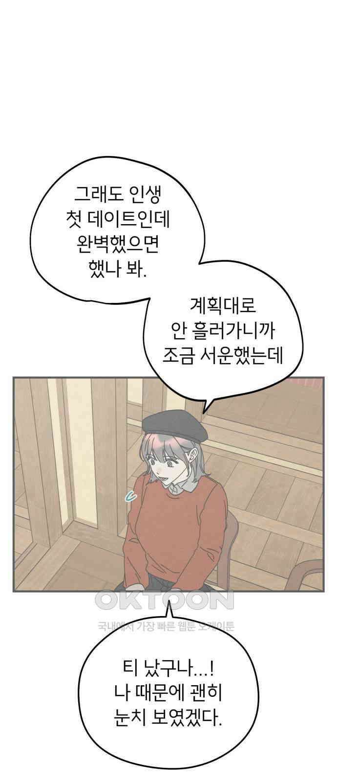 숭늉버블티 6화 40
