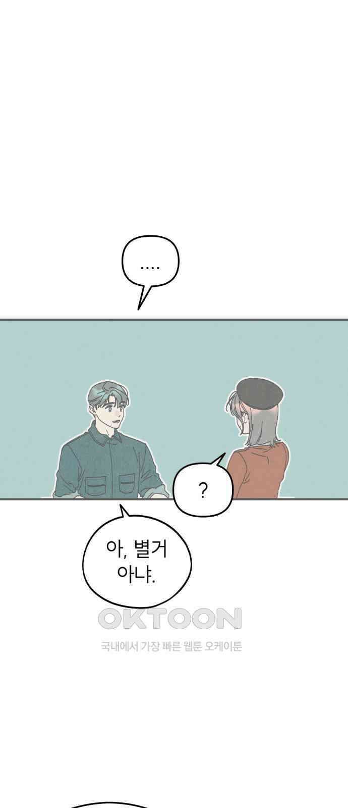 숭늉버블티 6화 41