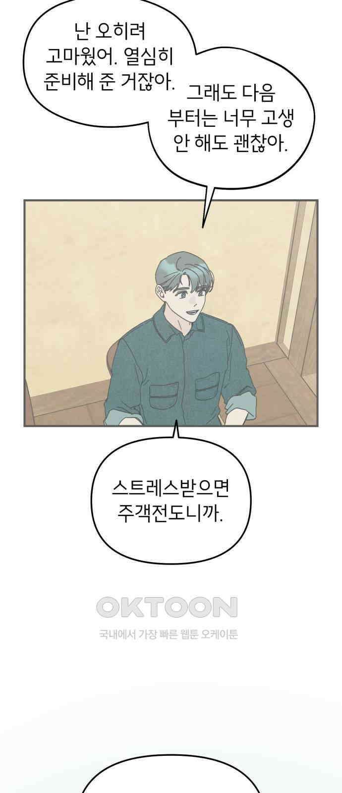 숭늉버블티 6화 42