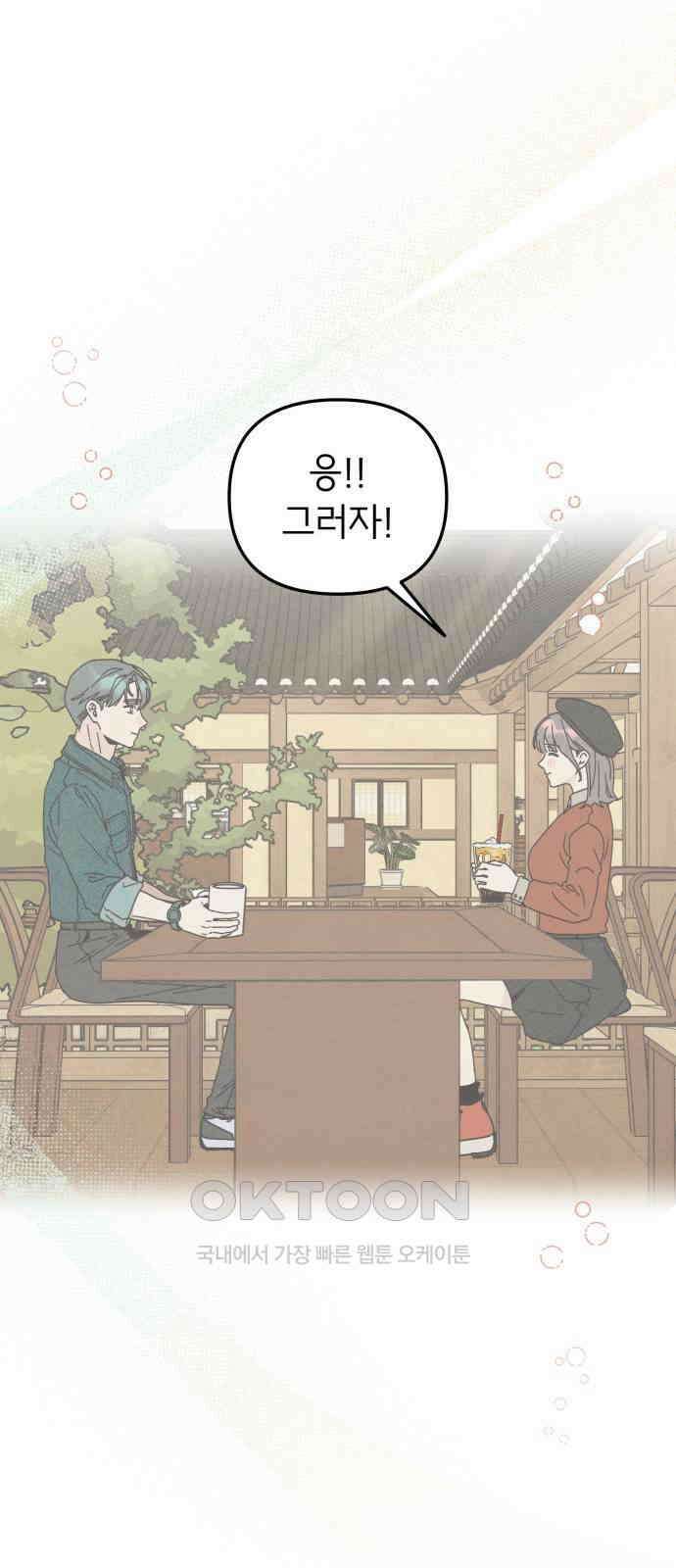 숭늉버블티 6화 45