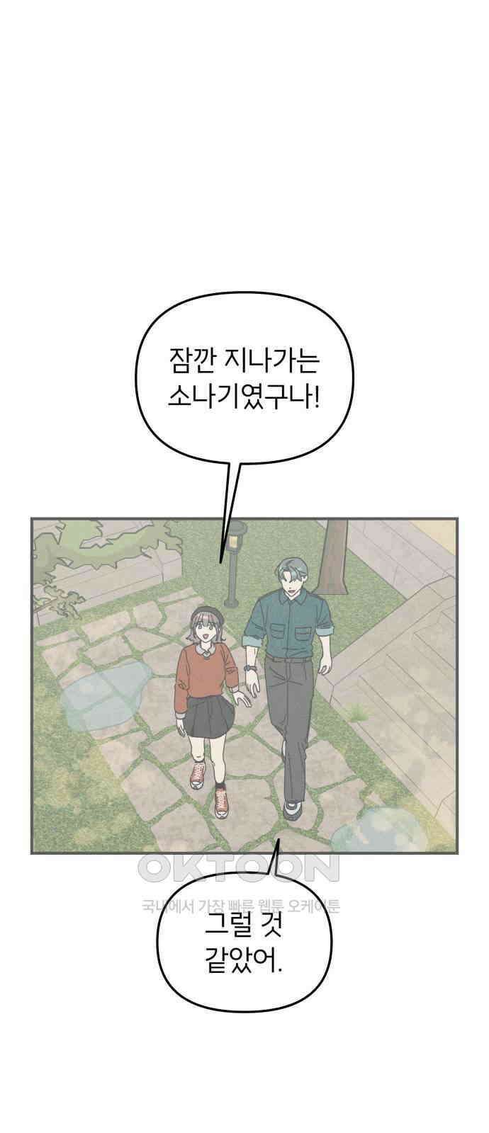숭늉버블티 6화 47