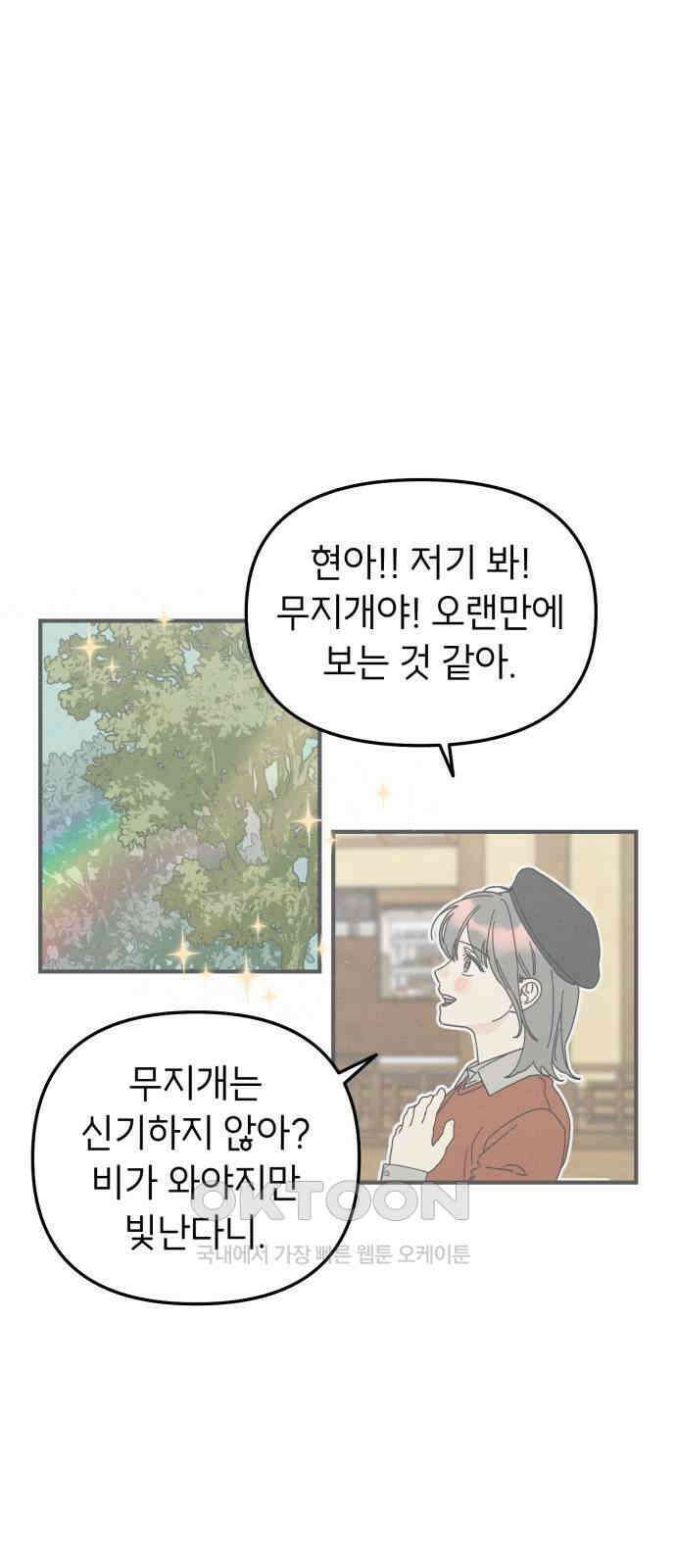 숭늉버블티 6화 48