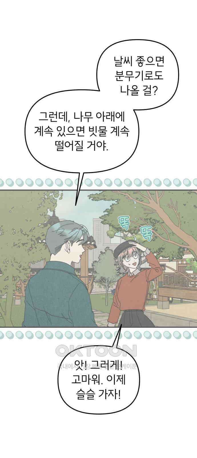 숭늉버블티 6화 49