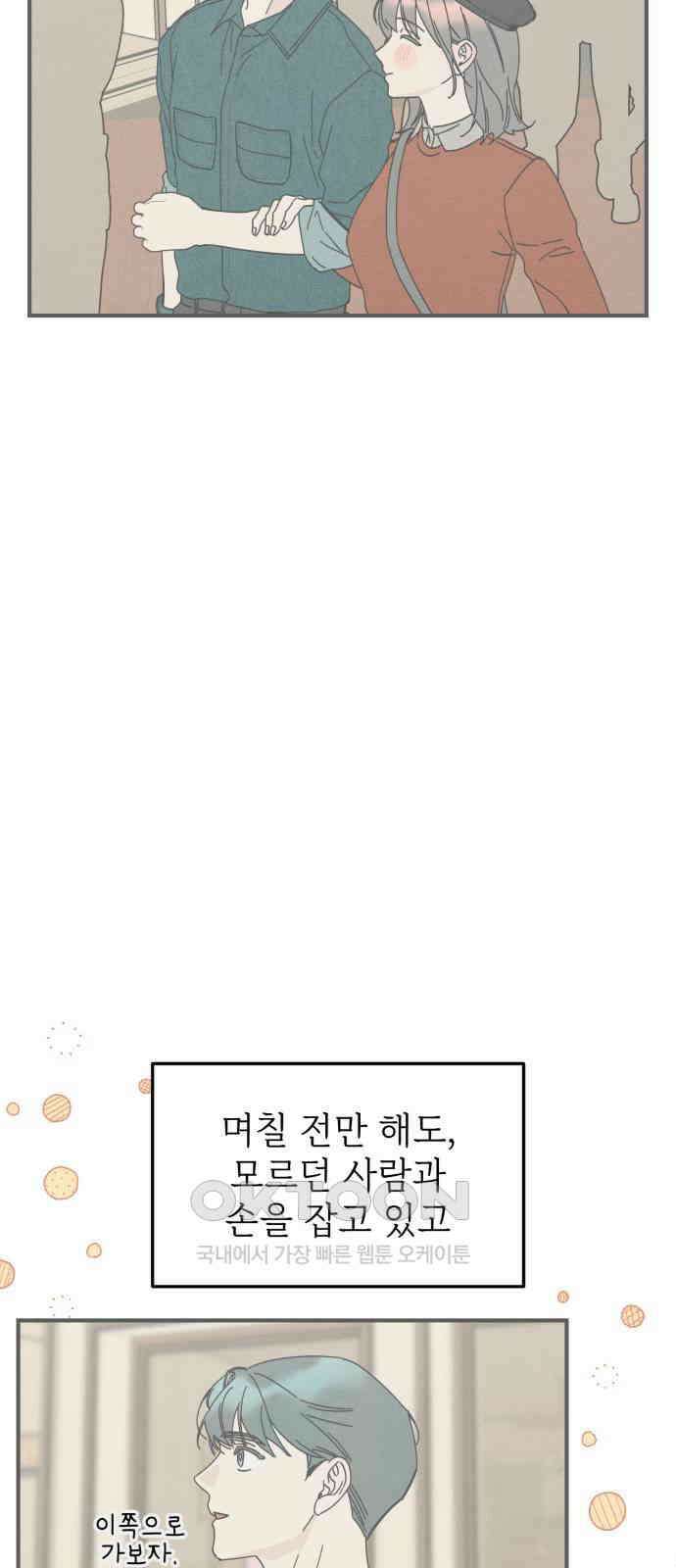 숭늉버블티 6화 52