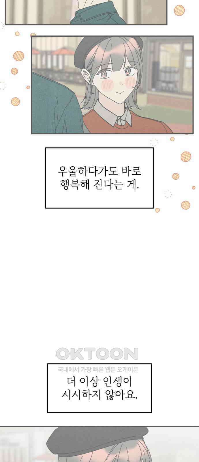 숭늉버블티 6화 53