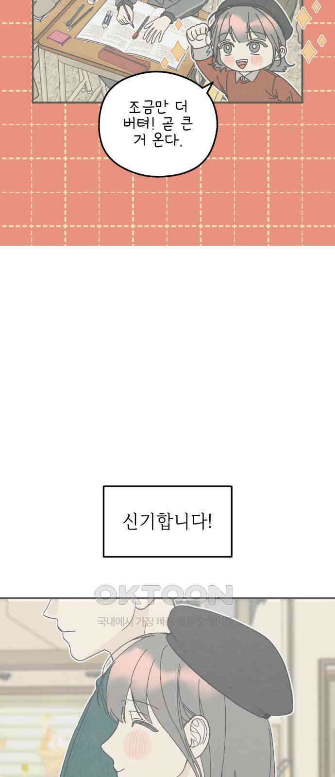 숭늉버블티 6화 55