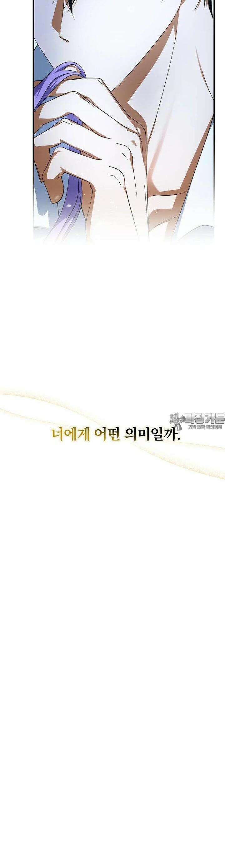 엑스트라에게 남주들을 빼앗겼다 36화 8