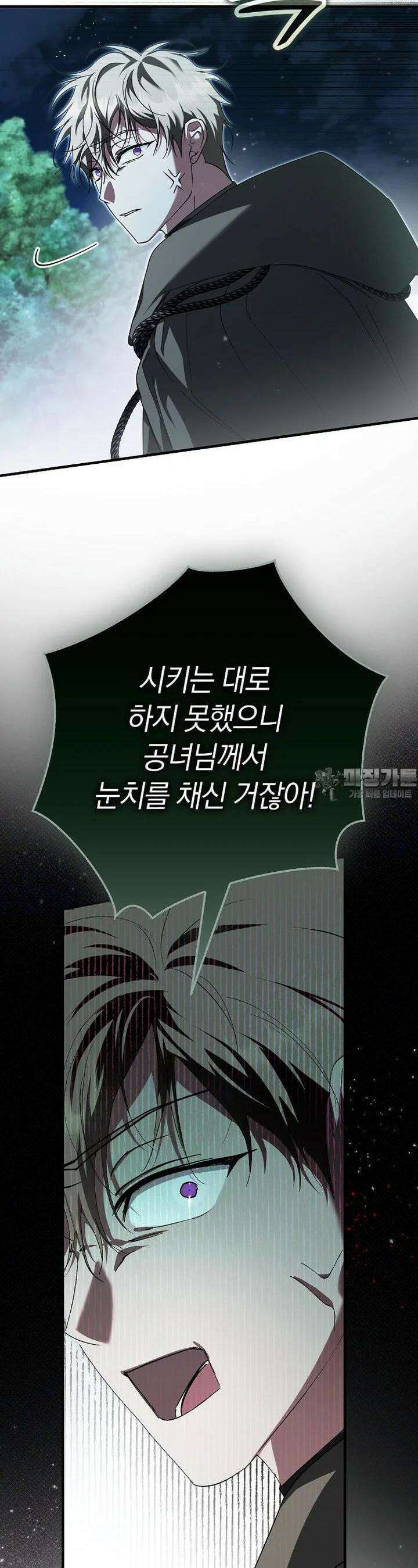 엑스트라에게 남주들을 빼앗겼다 36화 11