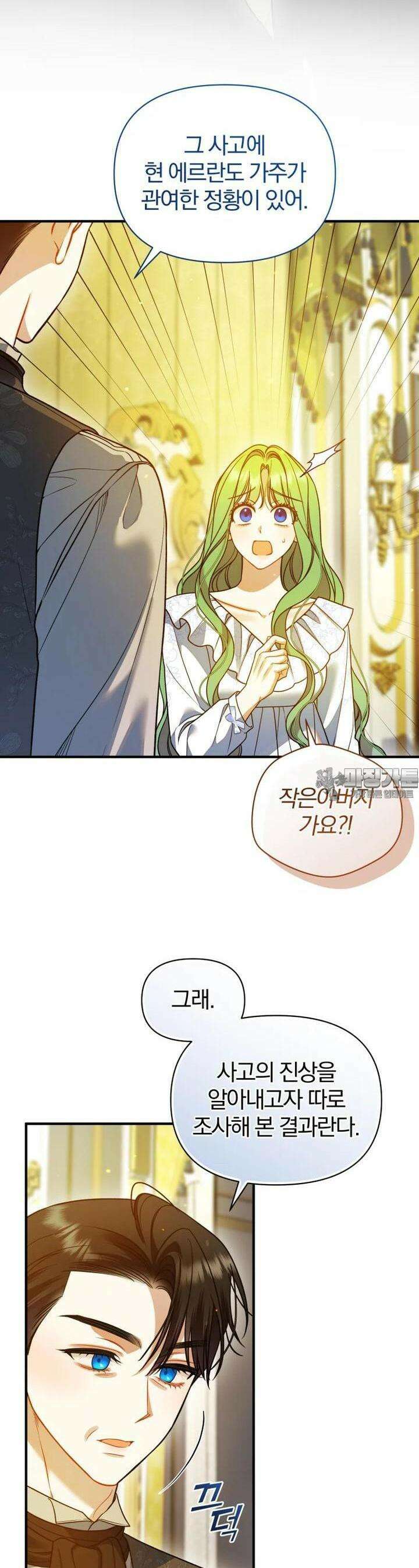 후회 광공의 여동생이 되었다 90화 2