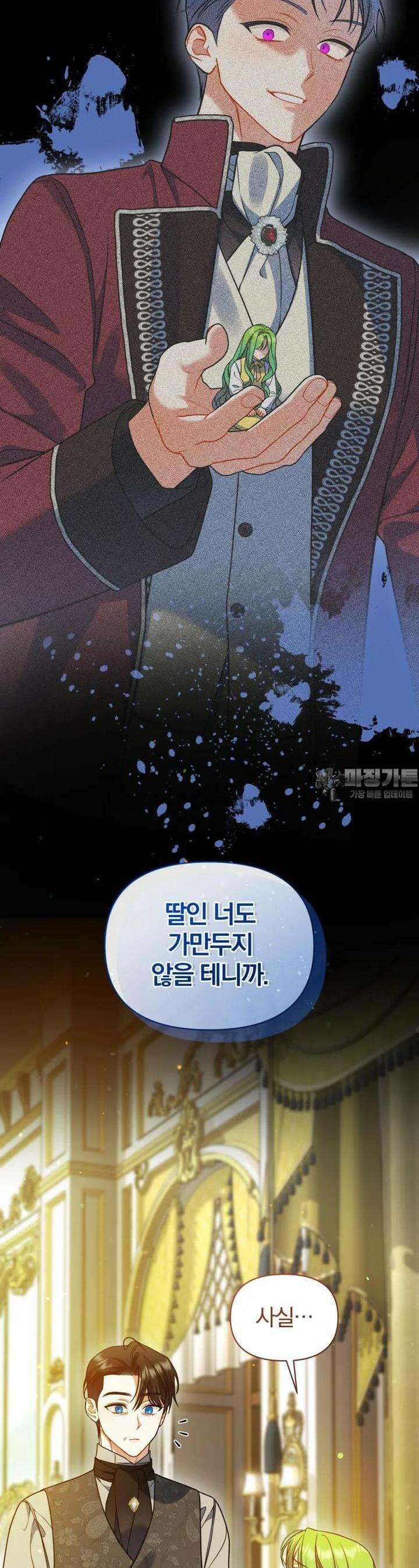 후회 광공의 여동생이 되었다 90화 4