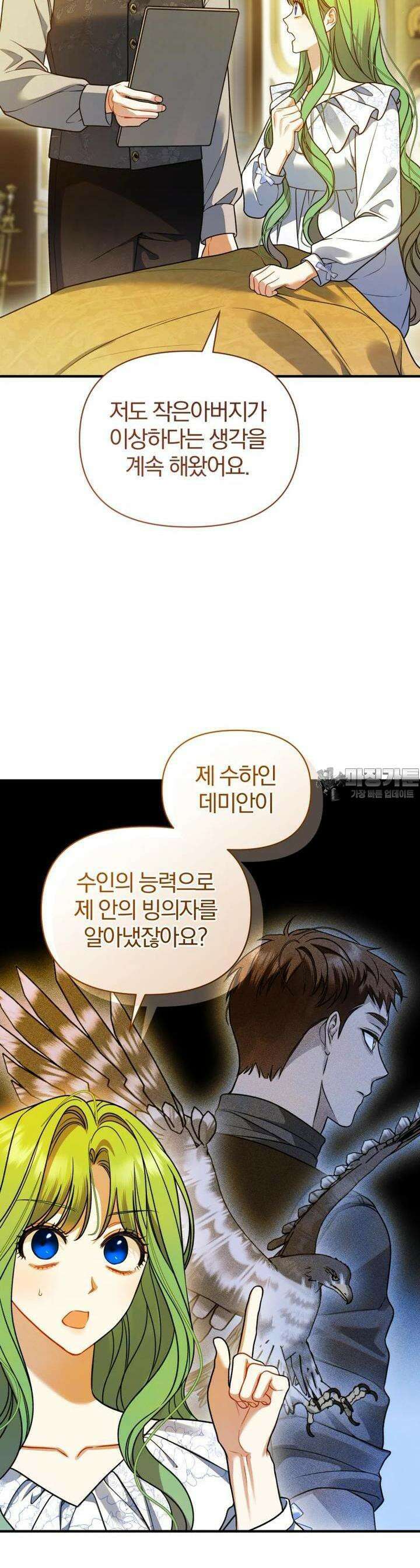 후회 광공의 여동생이 되었다 90화 5