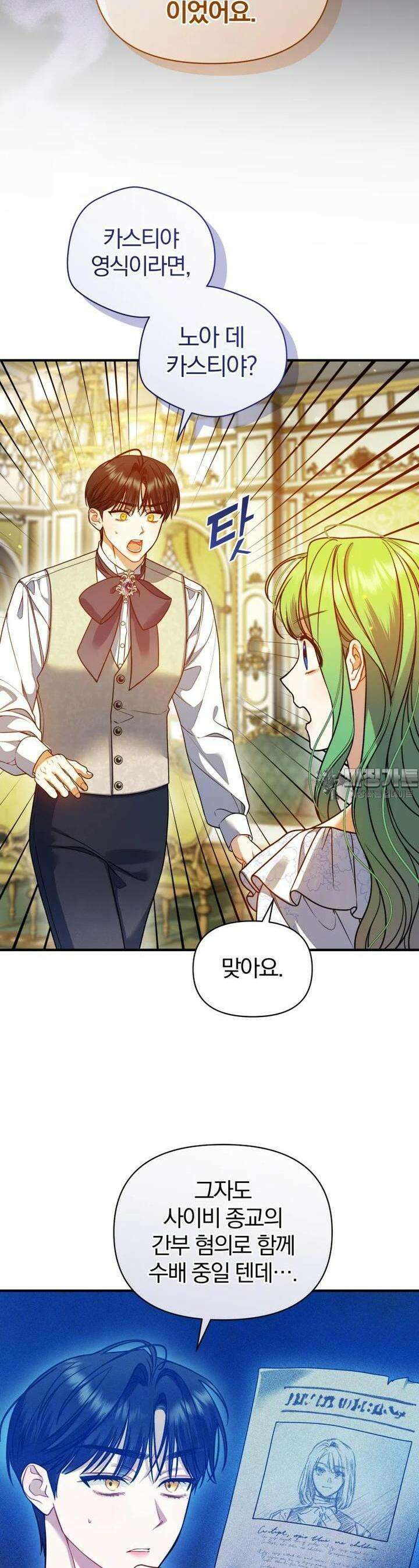 후회 광공의 여동생이 되었다 90화 7