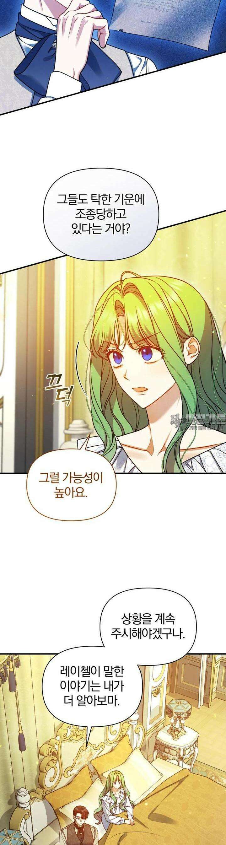 후회 광공의 여동생이 되었다 90화 8