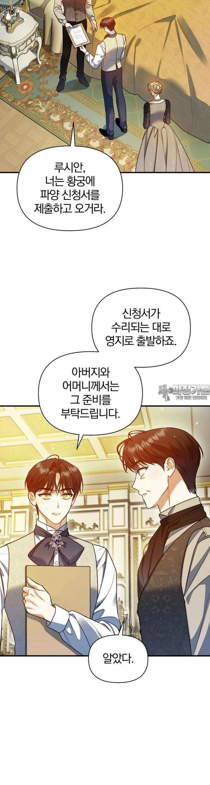 후회 광공의 여동생이 되었다 90화 9