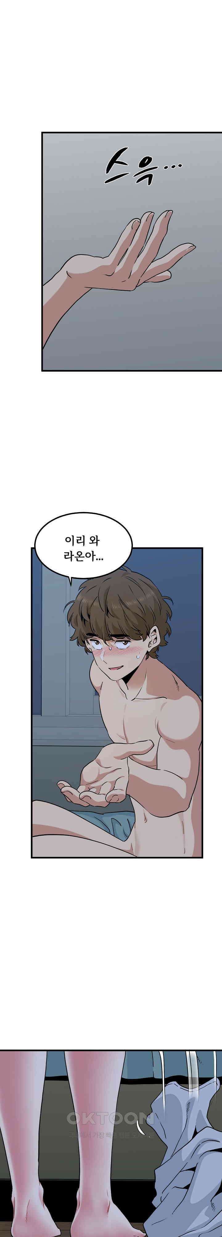 하란다고 진짜 하냐 64화 3