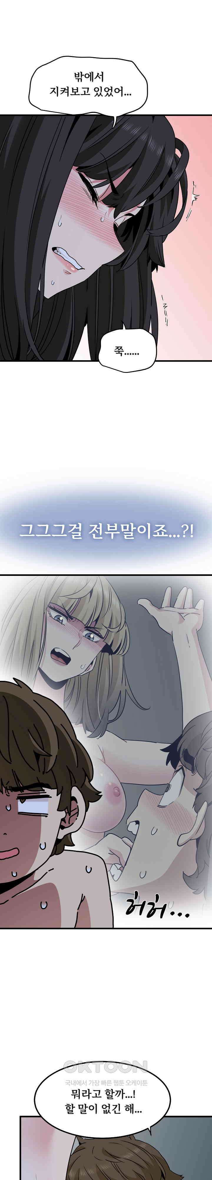 하란다고 진짜 하냐 64화 6