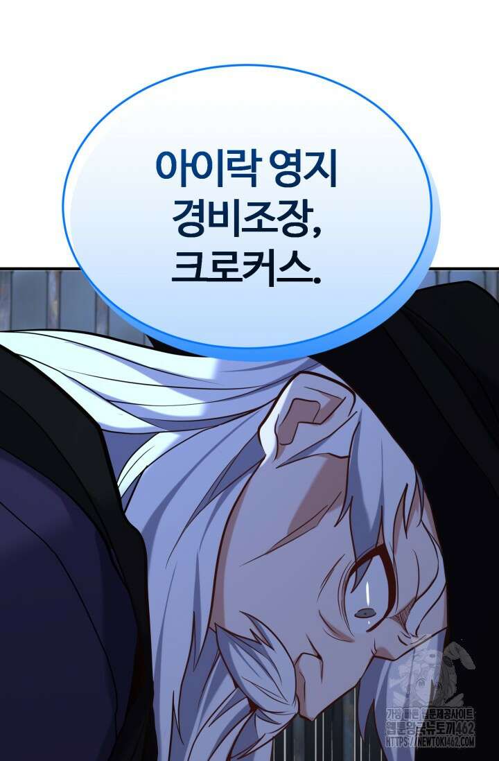 소드마스터의 환생 39화 16