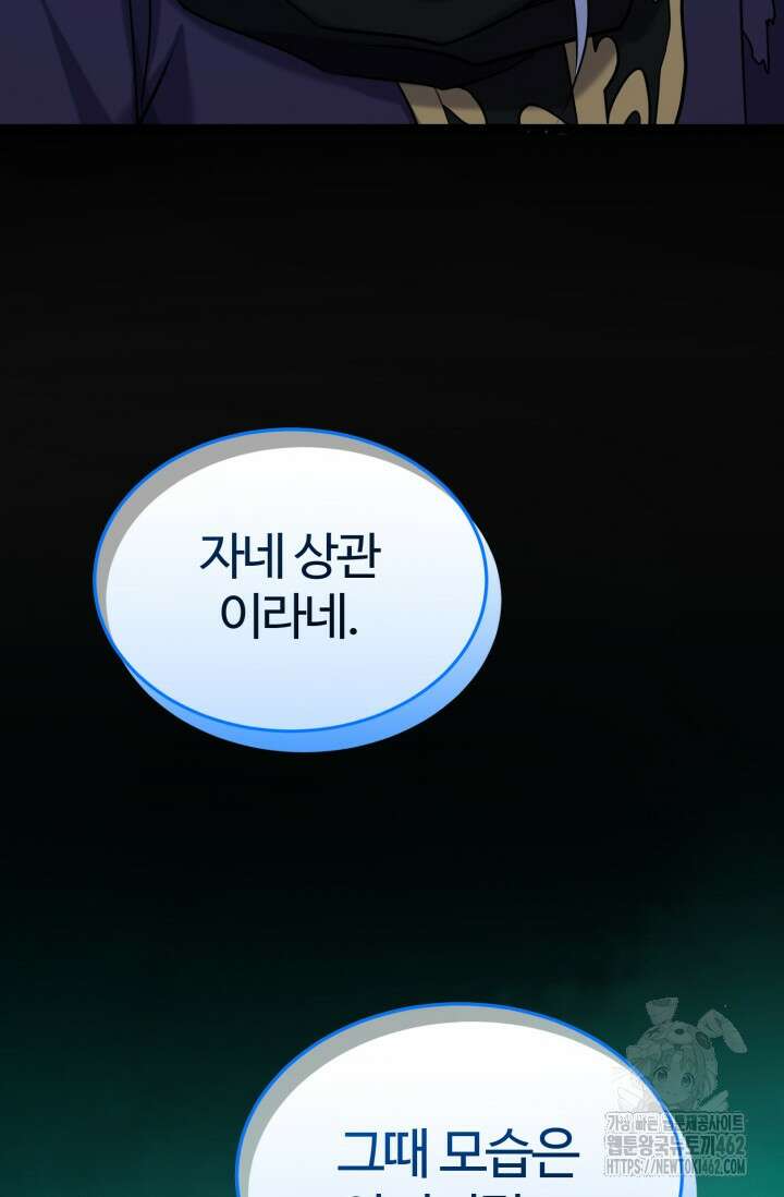 소드마스터의 환생 39화 19