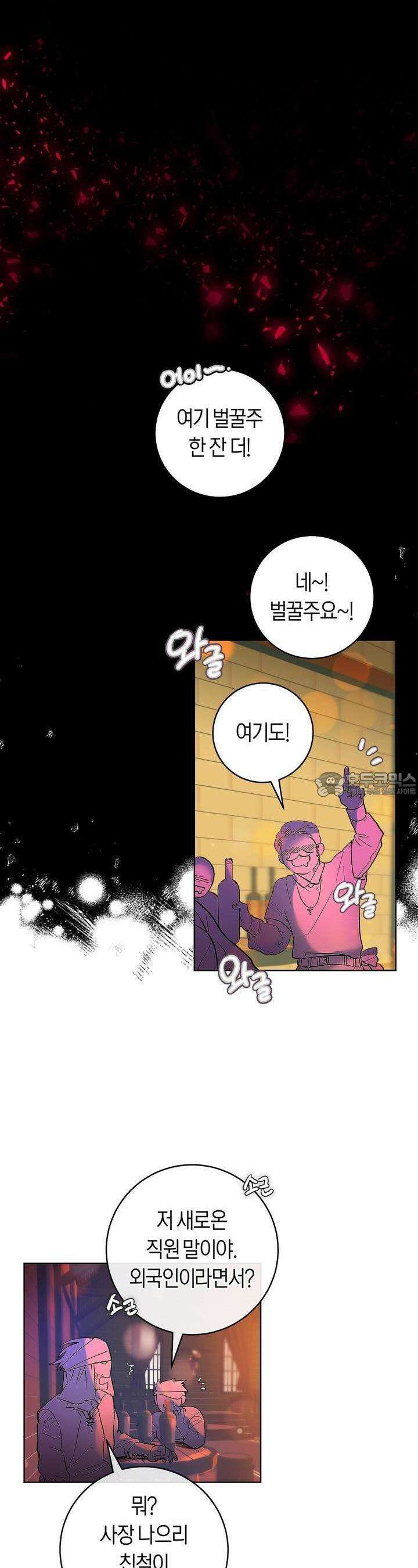 데스메탈 세이렌은 처음이신가요? 3화 4