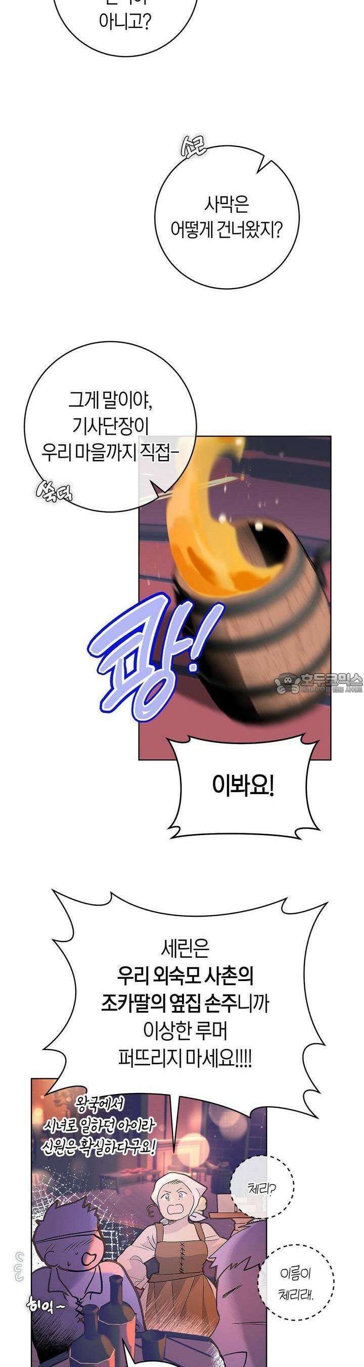 데스메탈 세이렌은 처음이신가요? 3화 5