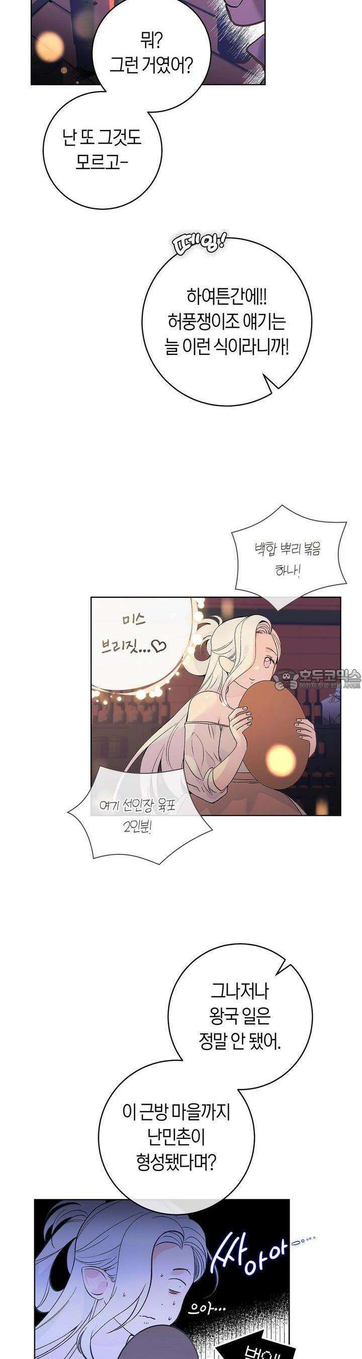 데스메탈 세이렌은 처음이신가요? 3화 6