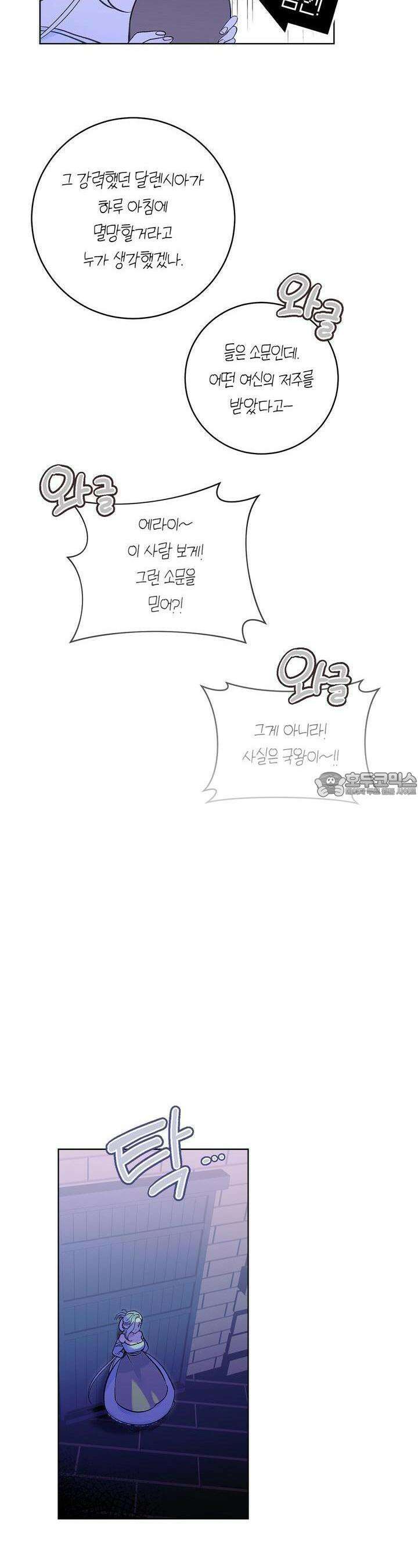 데스메탈 세이렌은 처음이신가요? 3화 7