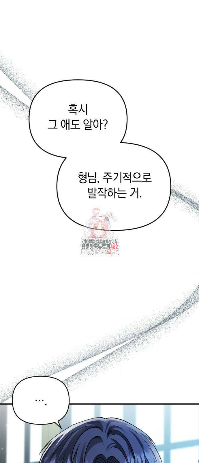 사라질 황녀를 위하여 7화 1