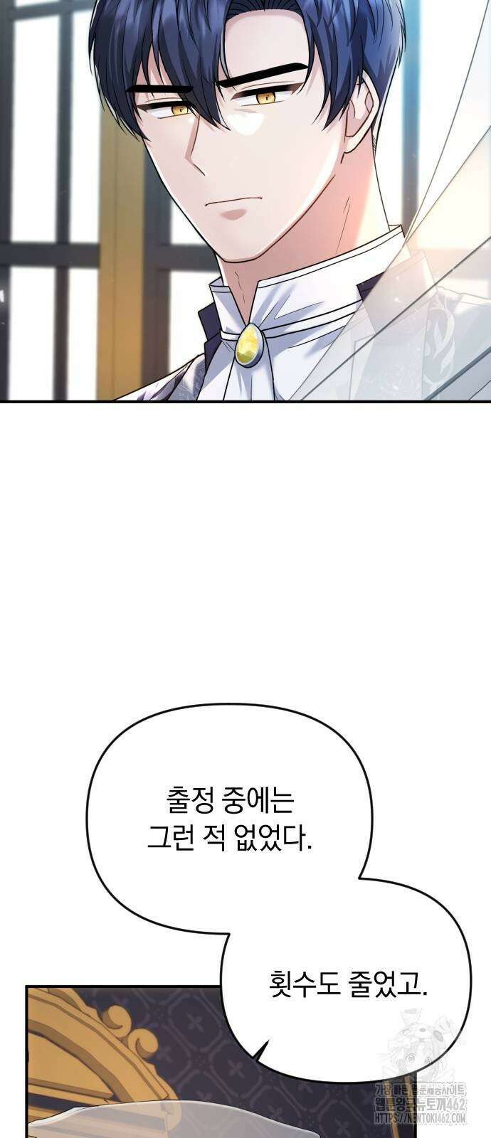 사라질 황녀를 위하여 7화 2