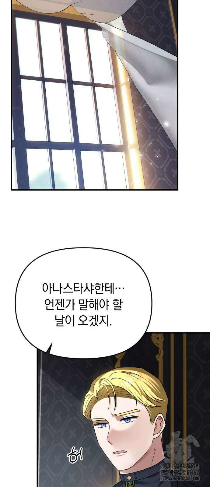 사라질 황녀를 위하여 7화 3
