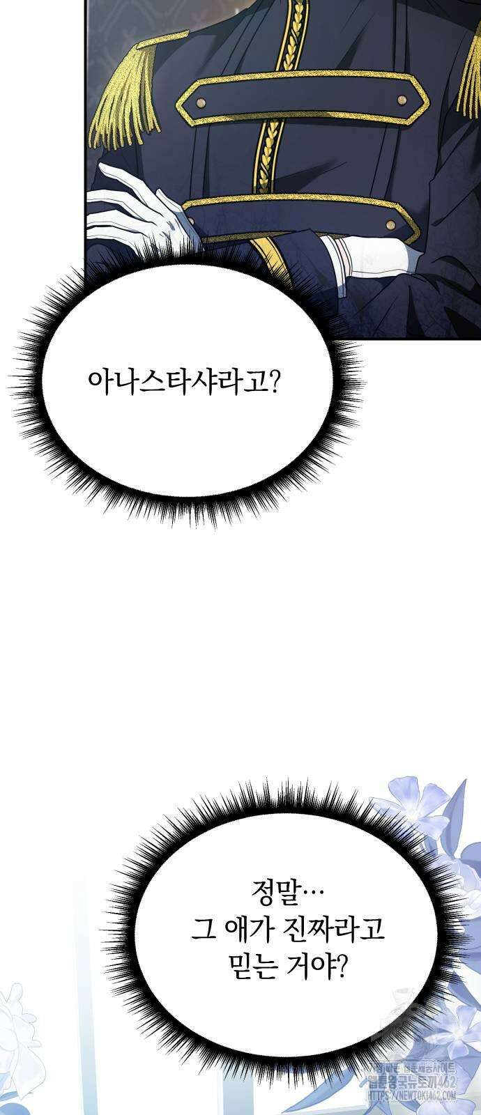 사라질 황녀를 위하여 7화 4