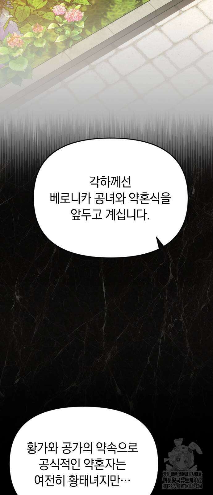 사라질 황녀를 위하여 7화 8