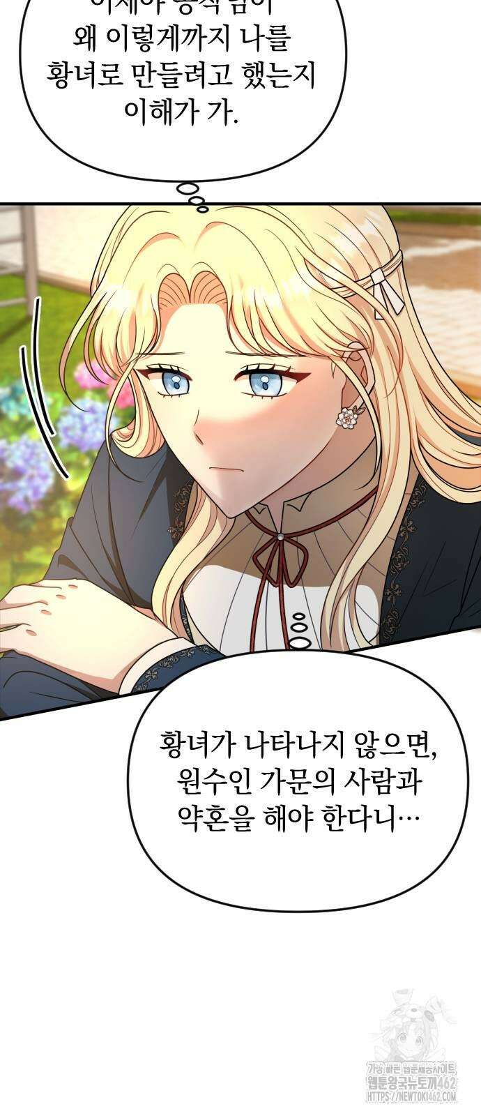 사라질 황녀를 위하여 7화 12