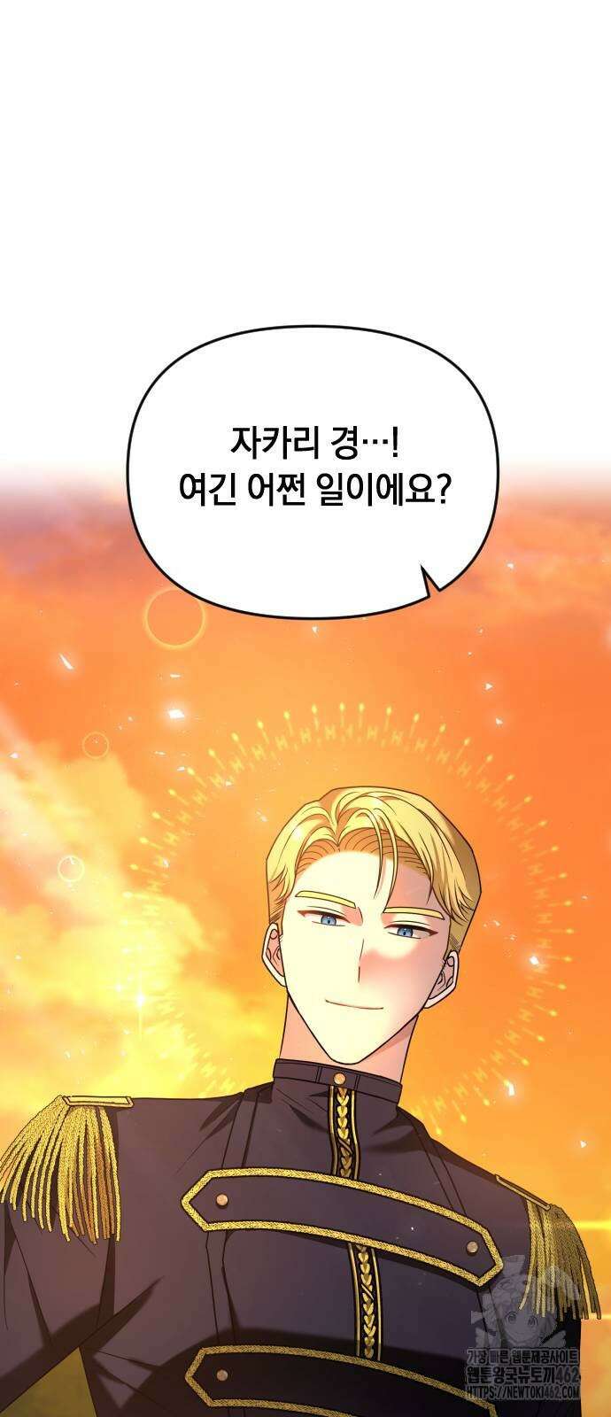 사라질 황녀를 위하여 7화 15