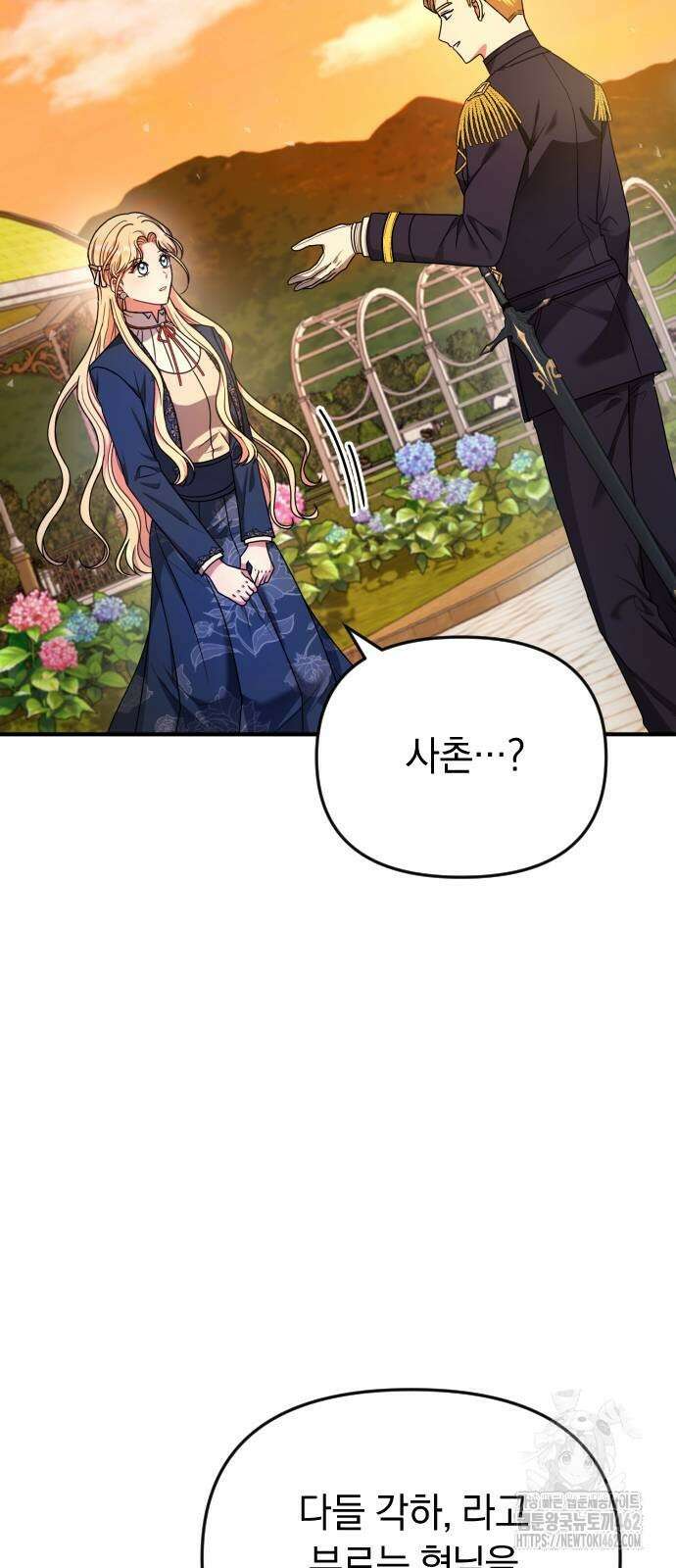사라질 황녀를 위하여 7화 17