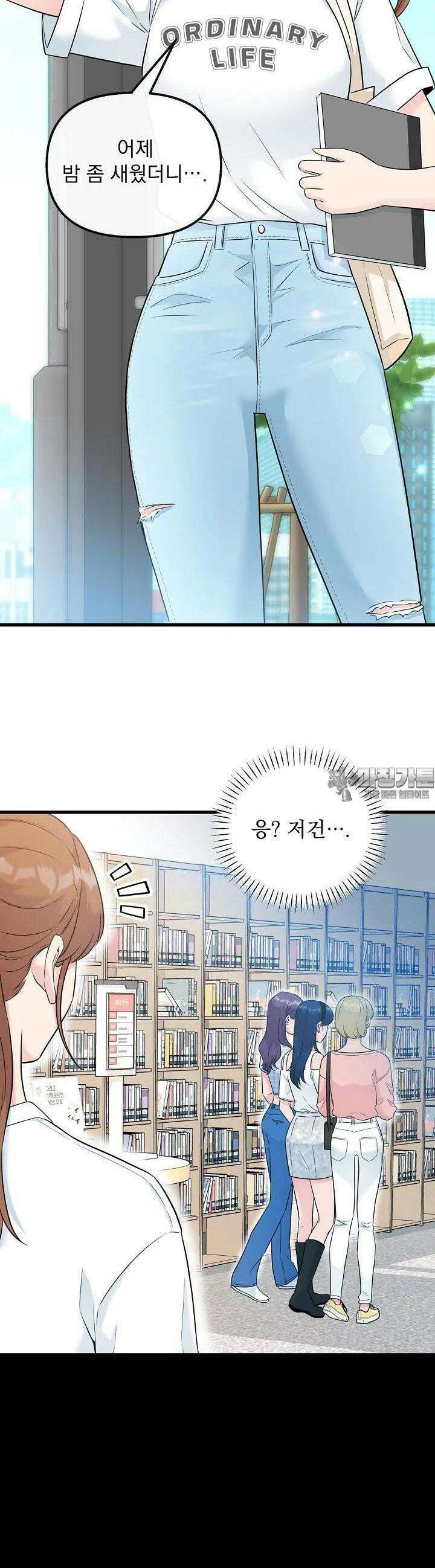 러브 인 캠퍼스 41화 2