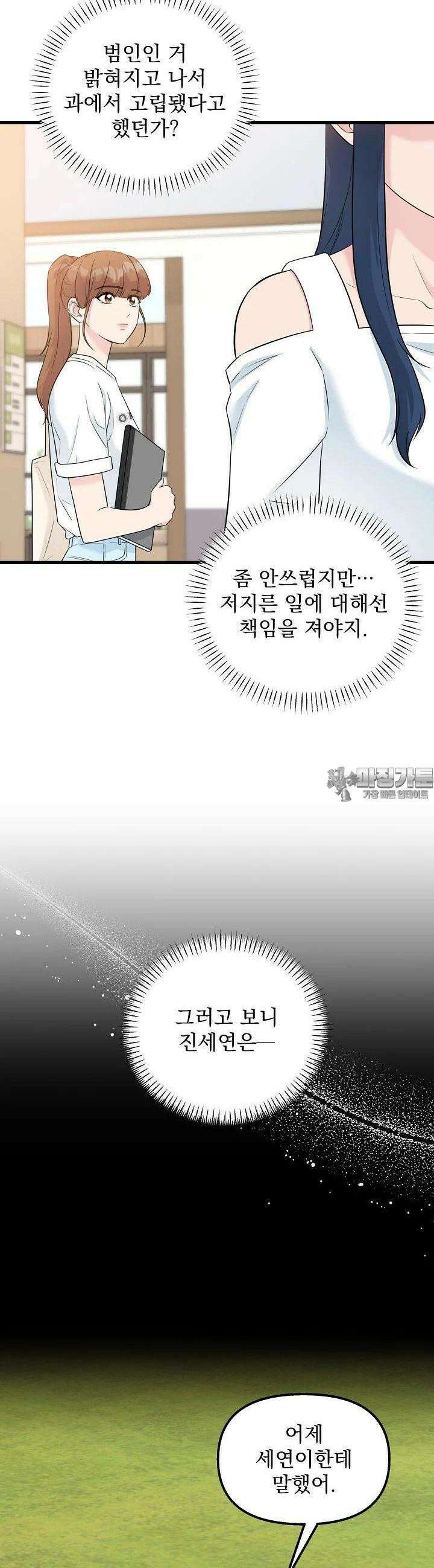러브 인 캠퍼스 41화 4