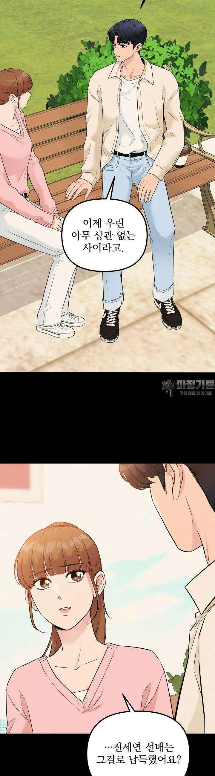 러브 인 캠퍼스 41화 5