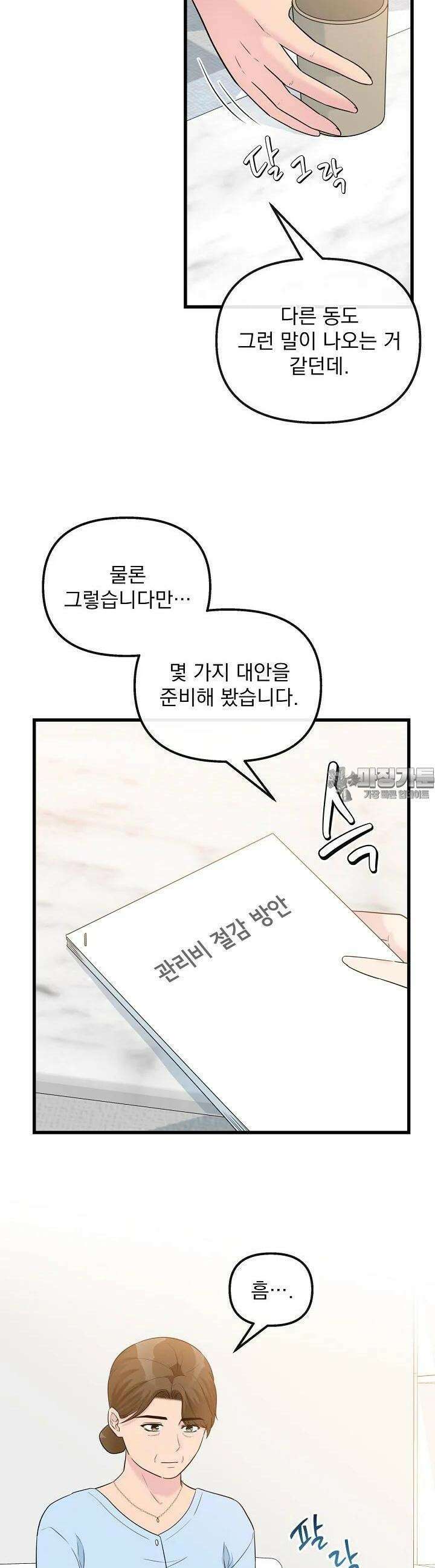 러브 인 캠퍼스 49화 3