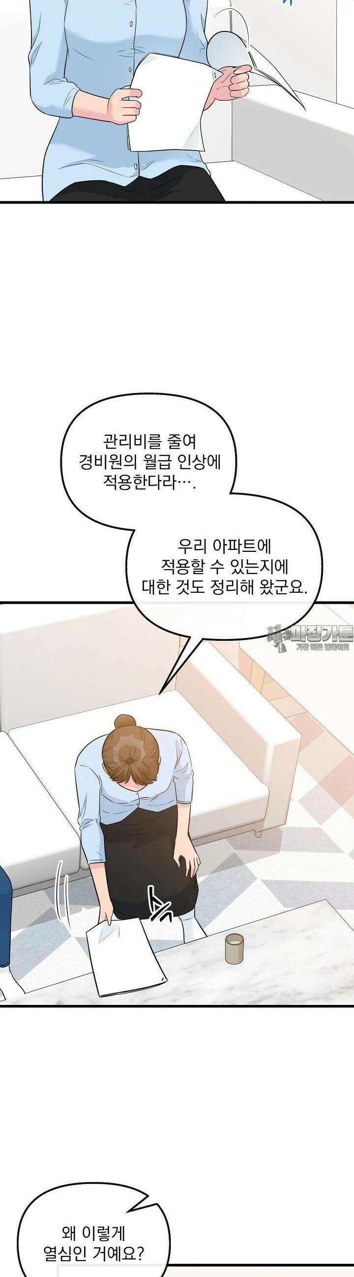 러브 인 캠퍼스 49화 4