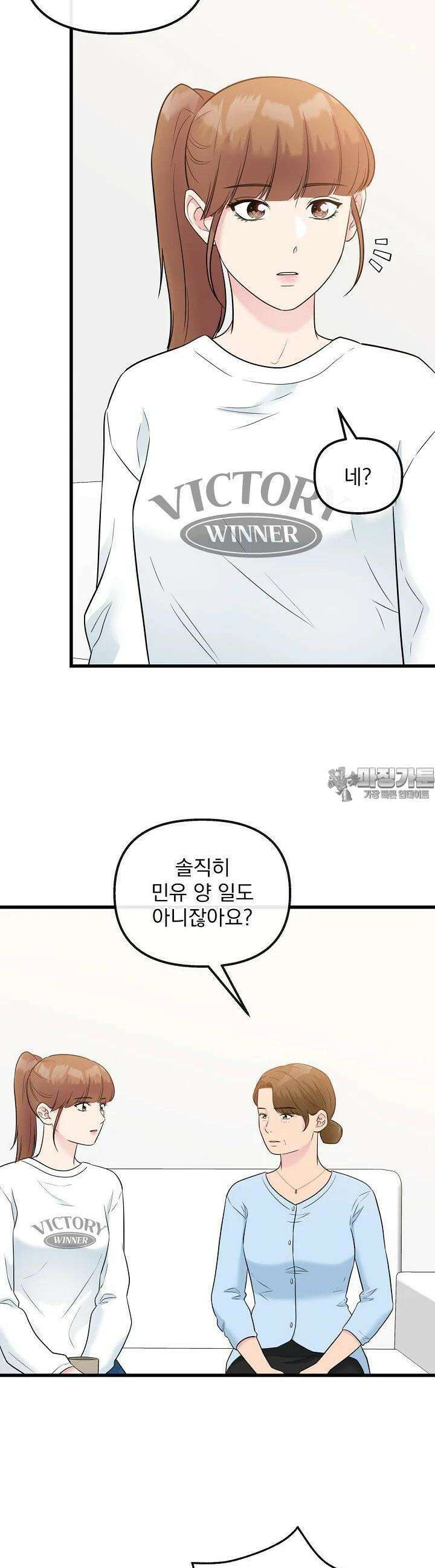 러브 인 캠퍼스 49화 5