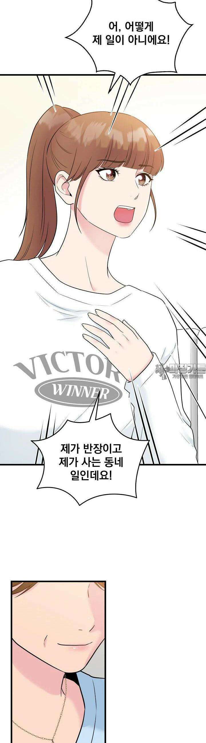 러브 인 캠퍼스 49화 6