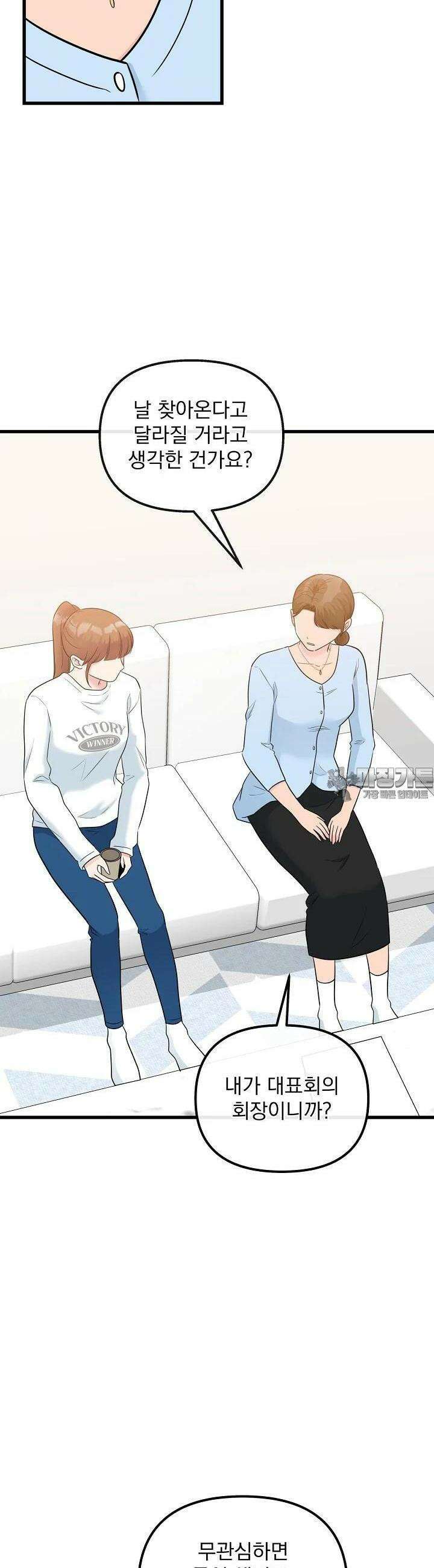 러브 인 캠퍼스 49화 7