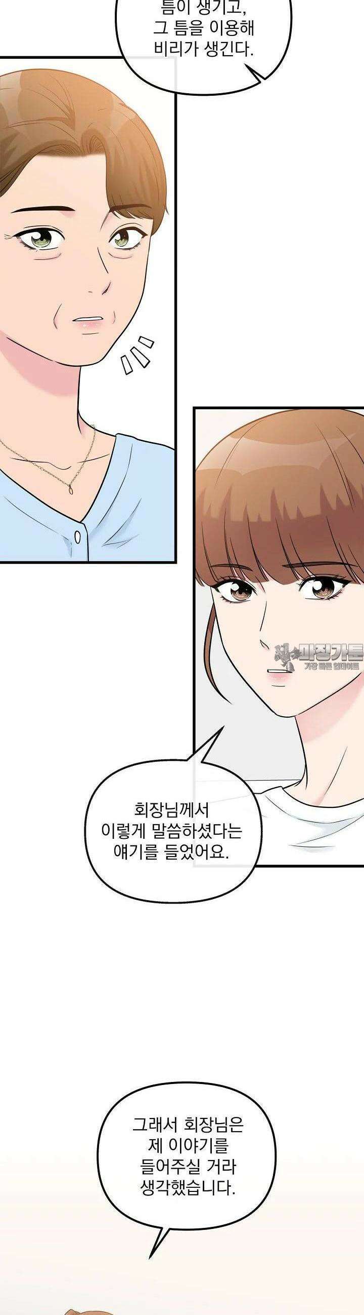 러브 인 캠퍼스 49화 8
