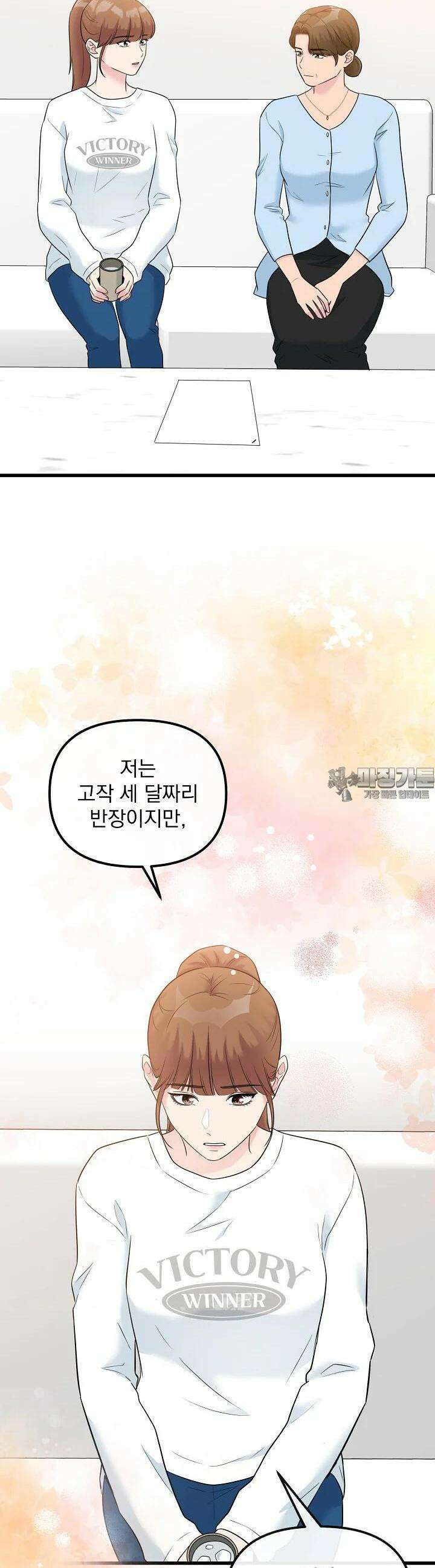 러브 인 캠퍼스 49화 9
